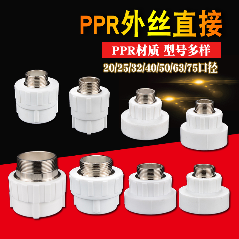4分6分1寸PPR外丝牙直接变异径20/25/32/40/50/63PPR水管接头配件
