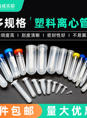 ep塑料离心管0.5 1.5 2  5 10 25 50mlEP管螺口/带锁扣 尖底/圆底