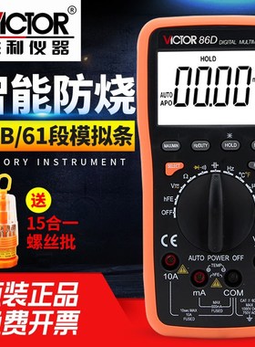 胜利VC86D自动量程数字万用表多功能万能表多用表带电脑接口表