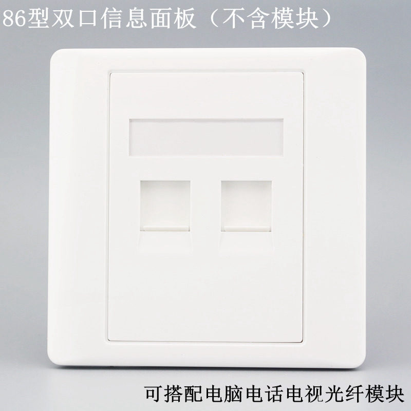 86型双口AMP安普型网络电脑电话信息面板 空白墙壁插座不含模块