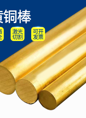 H59/62黄铜棒细铜棒黄铜条实心圆柱铜棒零切2/3/4/5/6/7/8/9/10mm