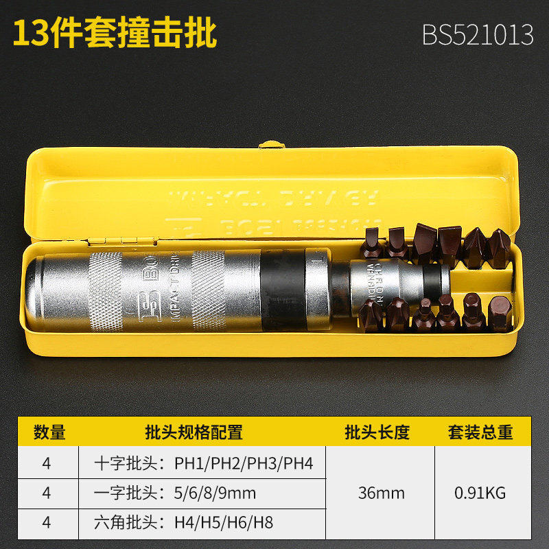 波斯工具撞击冲击批可敲击螺丝刀十字一字改锥冲击起子取出器