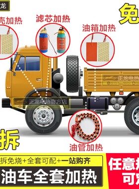 滤芯加热圈柴油汽车加热器油底壳预热板加热套12V24V硅胶电热带