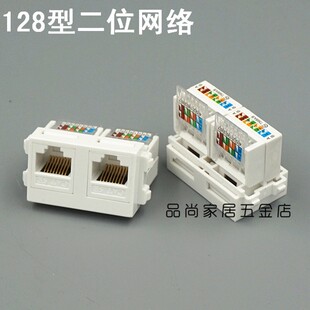 128型 二位电脑模块 网络电脑模块 2孔电脑 可配地插及面板