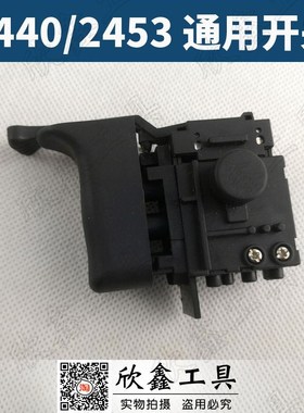 HR2020 HR2440 HR2450 HR2453电锤调速开关 控制器 通用开关