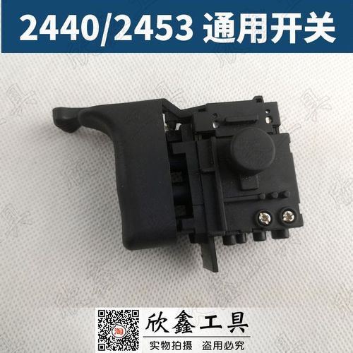 HR2020 HR2440 HR2450 HR2453电锤调速开关 控制器 通用开关