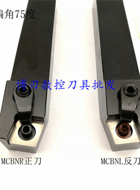 75度MCBNR/L1616/2020/2525M12/3232P19端面立车刀MCKNR/L4040R12