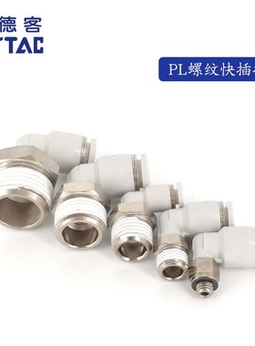 AirTAC原装亚德客快速接头螺纹弯头 PL6-02 PL602 PL602D PL602-S