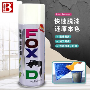 FOX狐狸400ml脱漆剂高效强力油漆去除剂清洗剂清洁水液自喷漆除漆