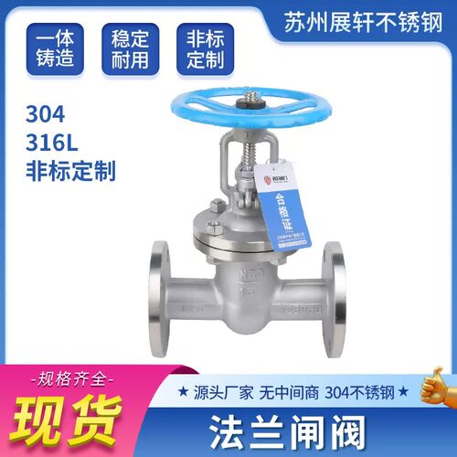 304不锈钢法兰闸阀Z41W-16P DN50 65 80 100 150明杆手动阀门开关