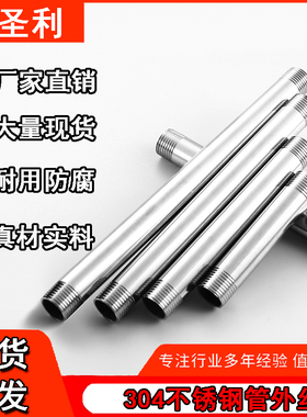 304不锈钢加长水管外丝焊接延长管双头丝定制非标长度46分1寸对丝