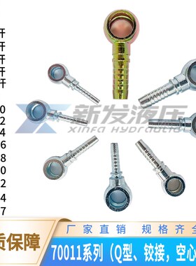 高压油管接头 小松机 球头 高低烟斗   算盘子 Q型 铰接 70011