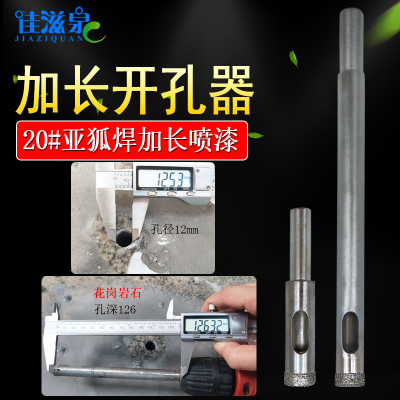佳滋泉加长开孔器钻咀打孔神器瓷砖钻头玻璃大理石材花岗岩专用