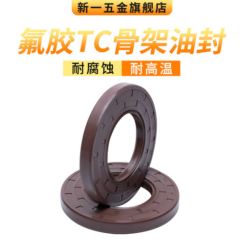 氟胶TC骨架油封24/25*32*35*36*37*38*40*42*45*47*4/5/6/7/8/10