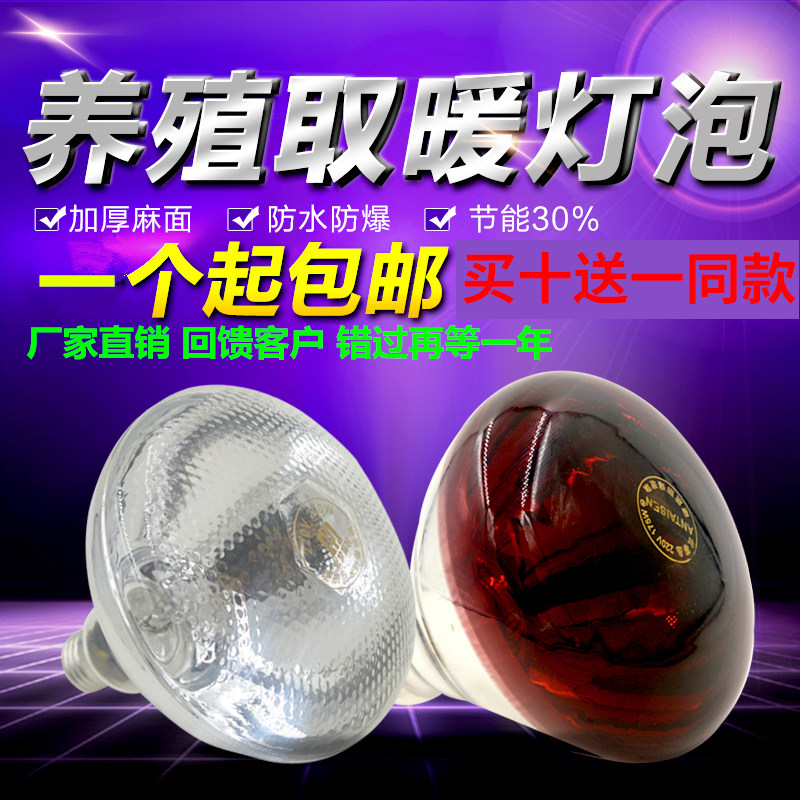 小鸡育雏保温灯小猪保暖仔猪鸭舍暖灯鹦鹉烤灯鸡养殖专用取暖灯泡,标准件/零部件/工业耗材,输送带/传送带,淘宝优惠券,粉丝福利购,淘宝优惠卷