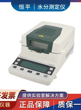上海恒平ESH35/31/40水分快速测定仪卤素水份检测仪测试仪
