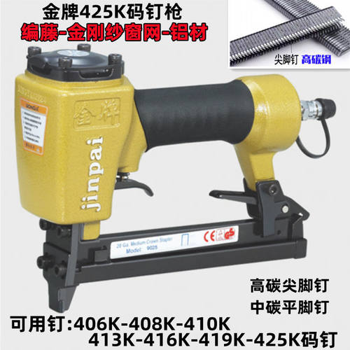 金牌425K U型钉气动码钉枪金刚纱窗网编藤尖脚中高碳钢马丁射钉枪