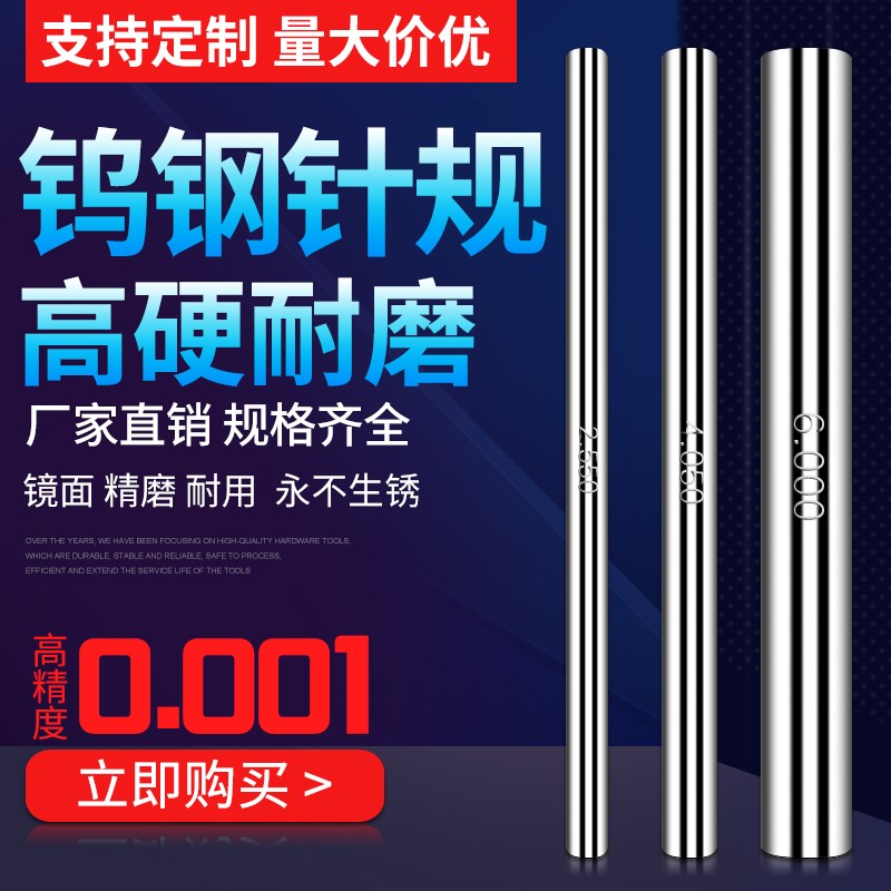 精密钨钢针规硬质合金销式塞规pin规量棒量规0.1-50精度 .0.001