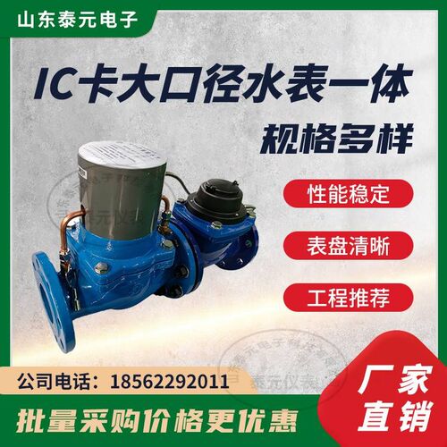 大口径水表一体DN80商用农田灌溉浇地水表DN40公用环卫洒水车水表