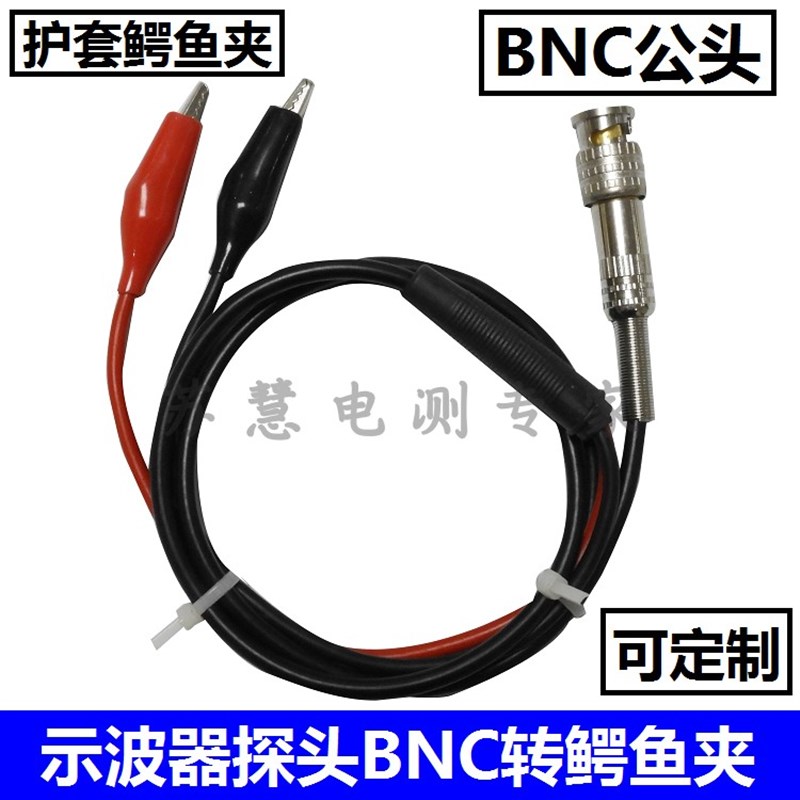 0.5米/1米/2米BNC转双鳄鱼夹测试线信号线 鳄鱼夹转Q9示波器探头