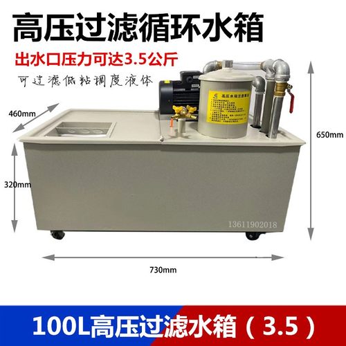 100L三相550W线切割铣床磨床冷却低粘稠过滤环保3.5公斤高压水箱