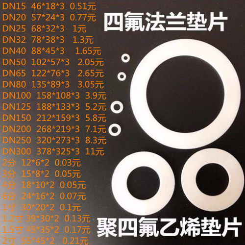 聚四氟乙烯垫PTFE法兰垫铁氟龙线垫片塑料王特氟龙四氟垫非标定做