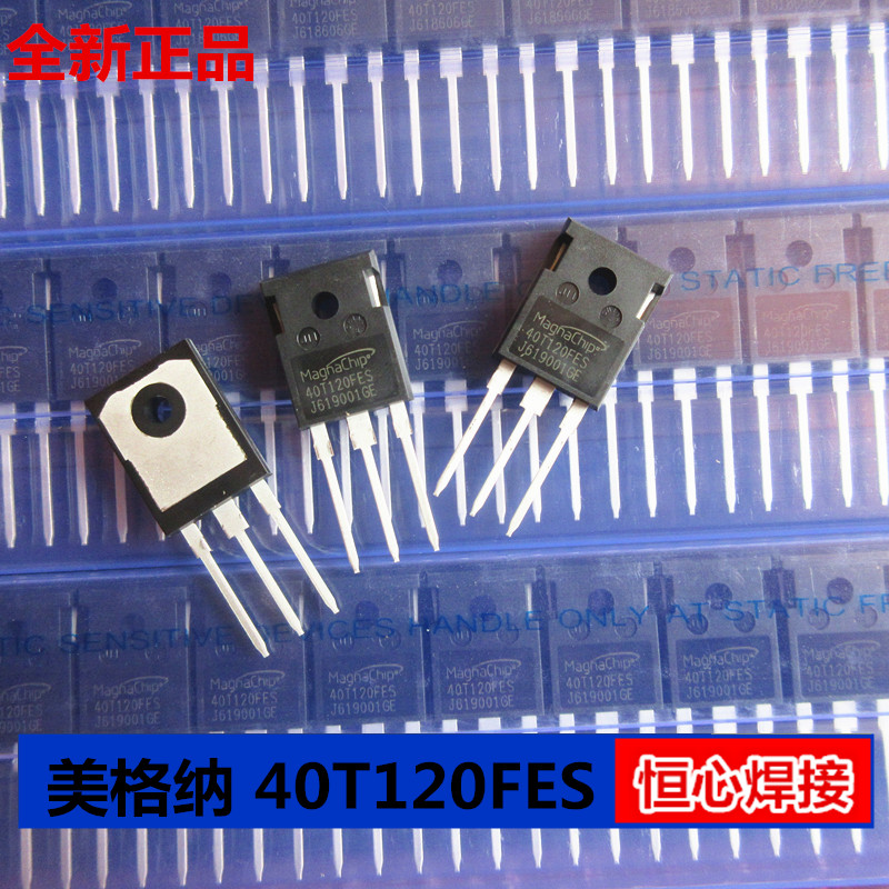逆变焊机单管IGBT全新进口美格纳 MagnaChip 40T120FES 40A1200V