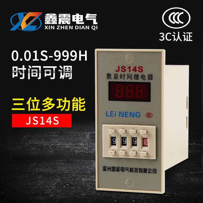 多功能JS14S数显时间继电器380V 220V 36V 24V 12V 两位三位四位