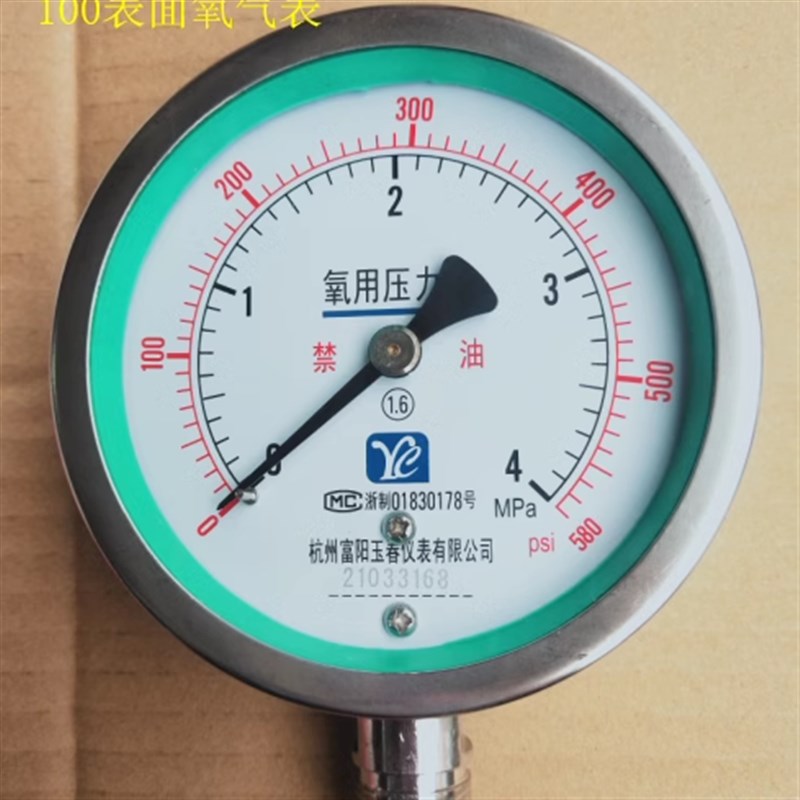 YO100BF杭州富阳玉春氧用氧气不锈钢压力表禁油304液氧压力表4mpa