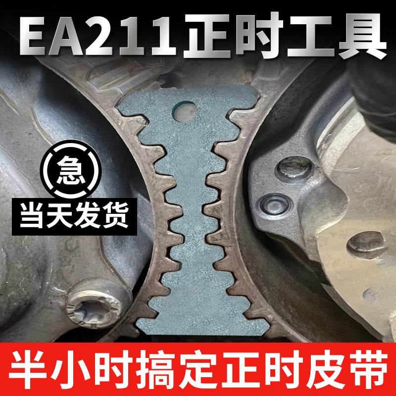 EA211正时工具凸轮轴固定工具大众奥迪速腾1.4T/1.5/1.6皮带专用