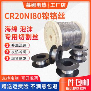 镍铬合金丝cr20ni80电热丝电阻丝切割泡沫折弯发热丝加热丝