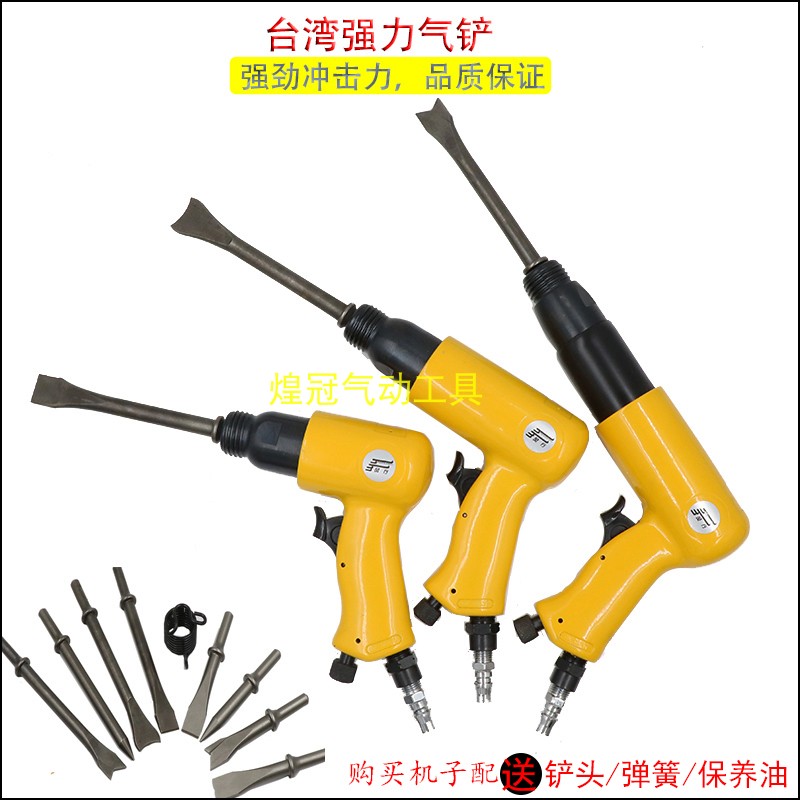 台湾强力气铲 风铲 气锤冲击气镐气锹 气动凿除锈器150/190/250