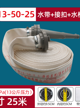 13 16 20型50 65 80 100橡塑PVC衬里消防水带水管水龙带帆布水带