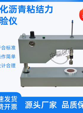 乳化沥青粘结力试验仪SYD-0754稀浆封层粘结力测定仪