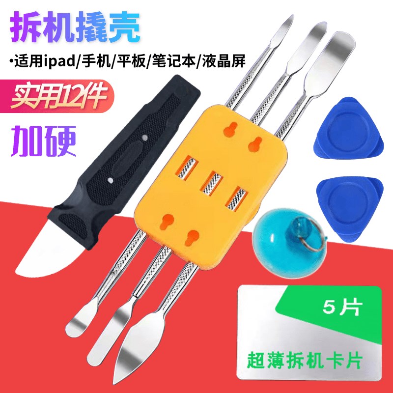 笔记本拆机撬片手机撬刀键盘电脑屏幕维修工具不锈钢金属塑料翘棒