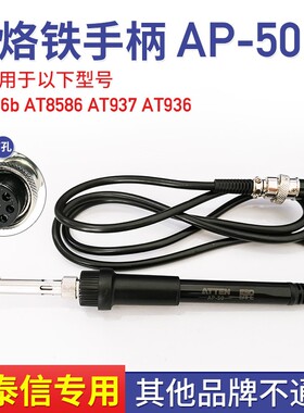 安泰信焊台手柄线 7孔4芯AT8586/AT936b/AT937电烙铁焊笔AT907