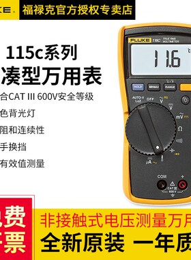 FLUKE福禄克115c/117c/175c/179c高精度87v数字万用表F287c/289c