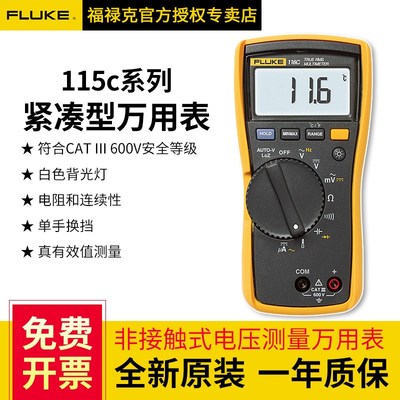 FLUKE福禄克115c/117c/175c/179c高精度87v数字万用表F287c/289c