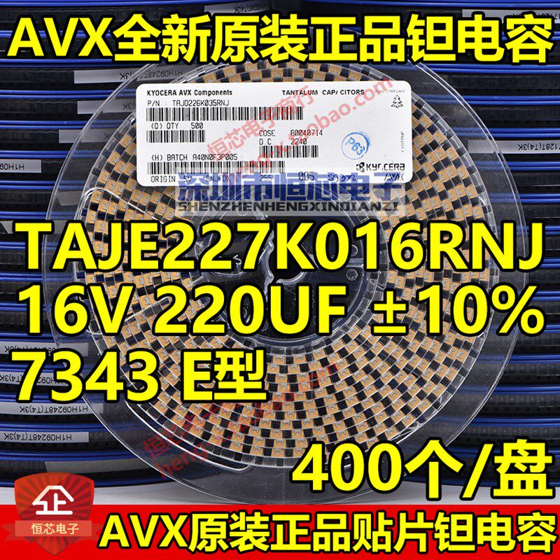 原装AVX贴片钽电容7343 E型 16V 220UF 10% TAJE227K016RNJ整盘