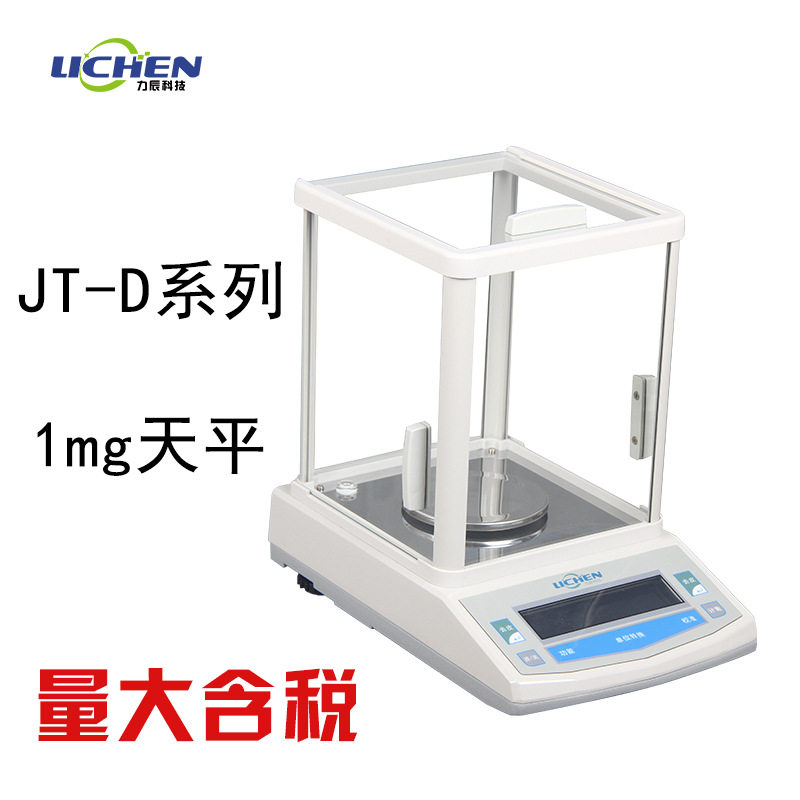 力辰科技JT1003D千分之一天平实验室珠宝电子天平称1mg 0.001g