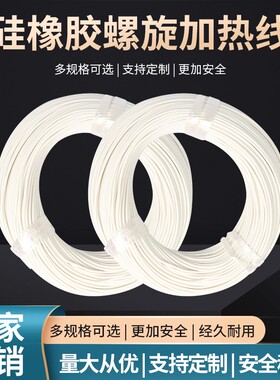 低压12V24V硅橡胶发热线孵化器育雏保温汽车坐垫座椅加热线发热丝