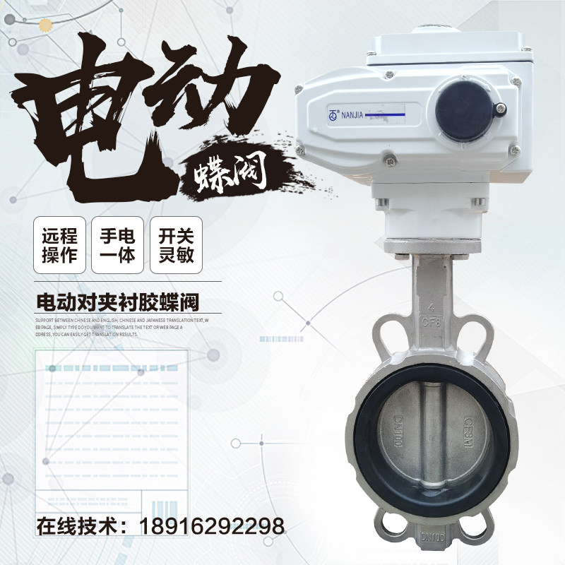 电动蝶阀不锈钢DN150衬胶衬氟空气防爆切断开关水流量PLC调节阀门