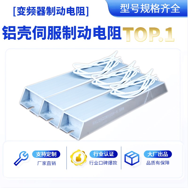 伺服变频器铝壳刹车制动电阻RXLG200W300W400W500W1000W刹车电阻