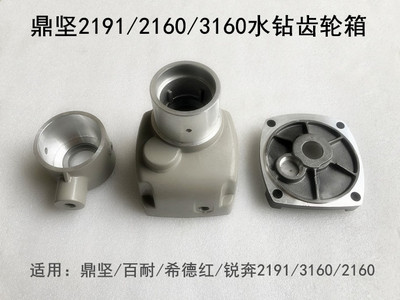 鼎坚百耐希德红锐奔2191/2198/2160/3160C铝头壳齿轮箱中间盖手柄