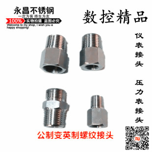 304内外丝接头外丝直接仪表压力表转换变径M20*1.5变4分2分DN15