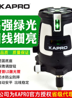 KAPRO开普路激光水平仪5线LD绿光带点投线仪高精度线细强光875GD