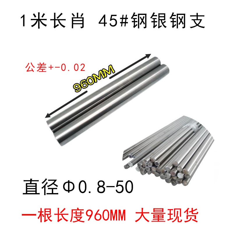 1米光圆 元肖 钢棒 铁棒 银钢支 一米长销 45#长销0.8-50大量现货