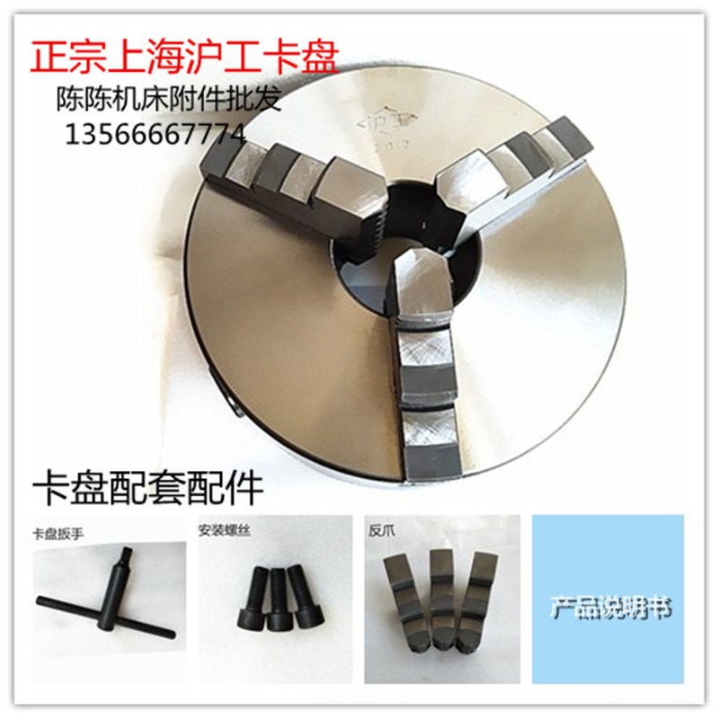 上海沪工三爪自定心卡盘K11 200 250机床夹头数控车床卡盘