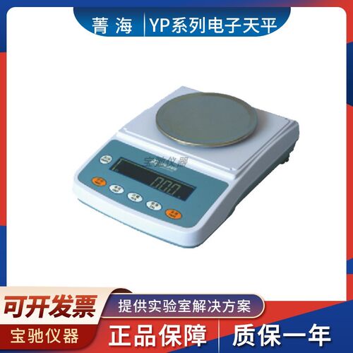上海菁海YP201N/301N/401N/501N/601N精密电子天平秤0.1g自动校正