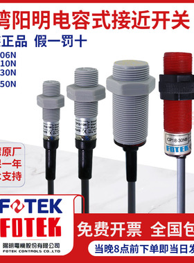 原装台湾阳明FOTEK电容式接近开关料斗感应器物料检测器CP18-30NB